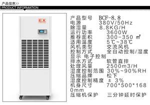 除湿机产品最新供应 第8页 制冷大市场